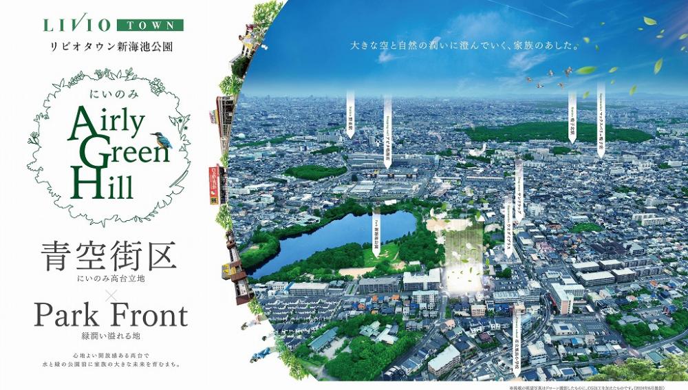 リビオタウン新海池公園(B-3区画土地及びモデルハウス建物)