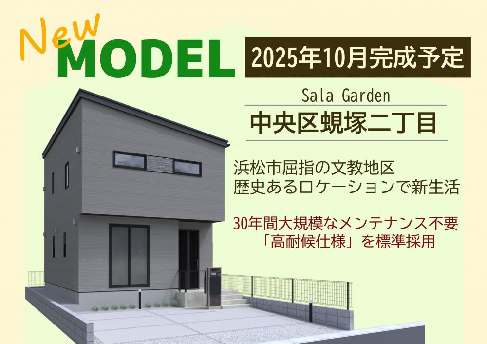 サーラガーデン蜆塚二丁目