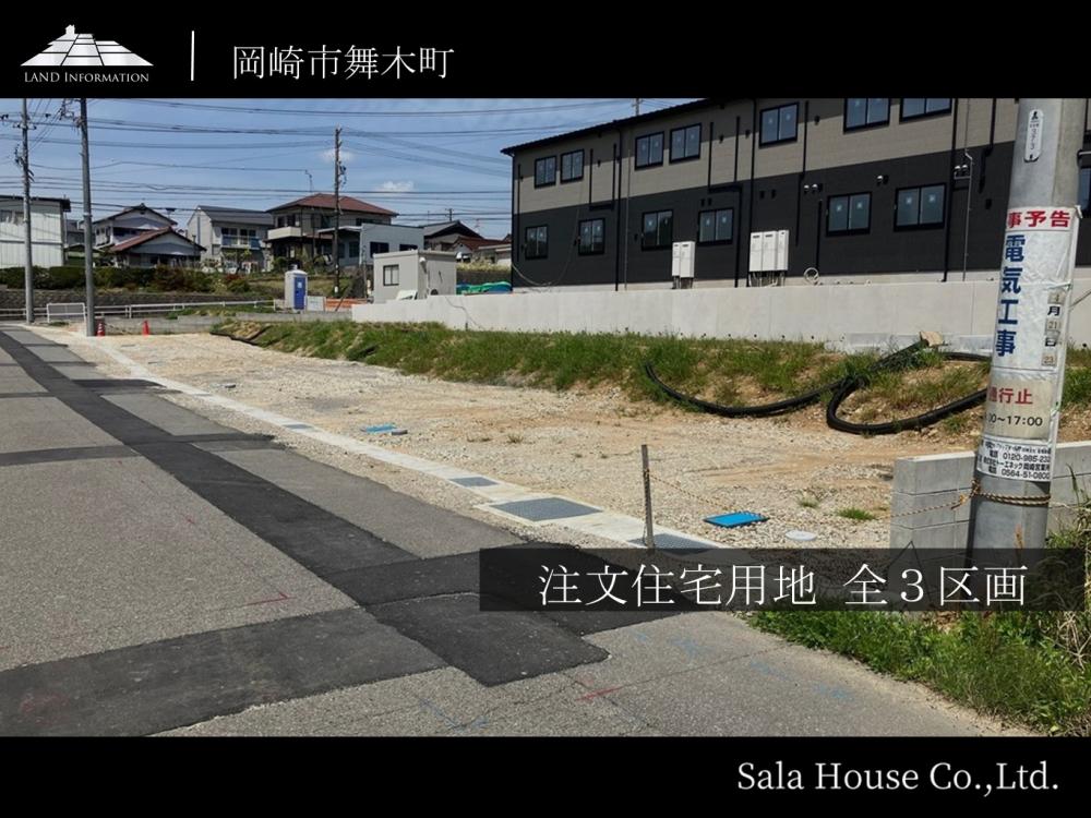 サーラガーデン岡崎市舞木町
