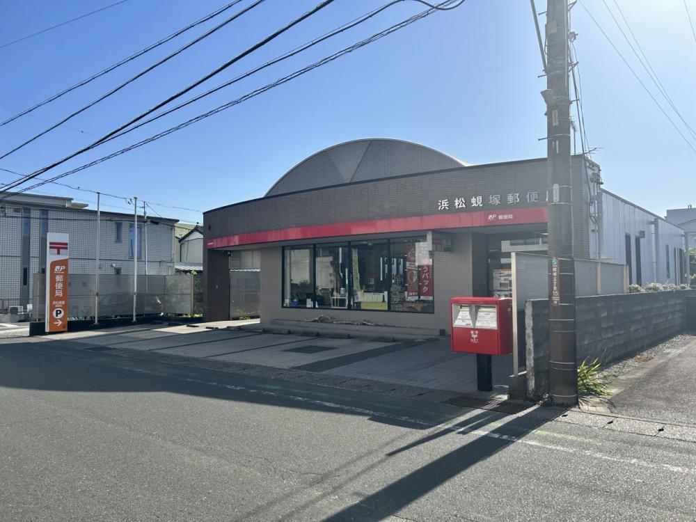 浜松蜆塚郵便局