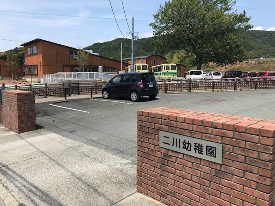 二川幼稚園(幼保連携型認定こども園)