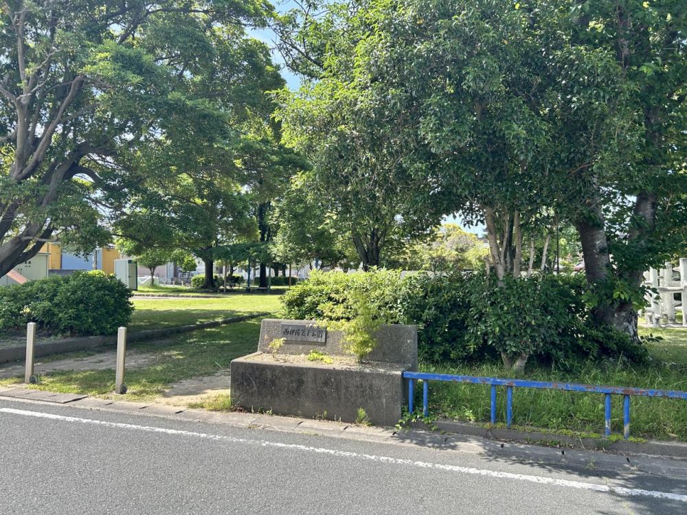 西伊場第一公園