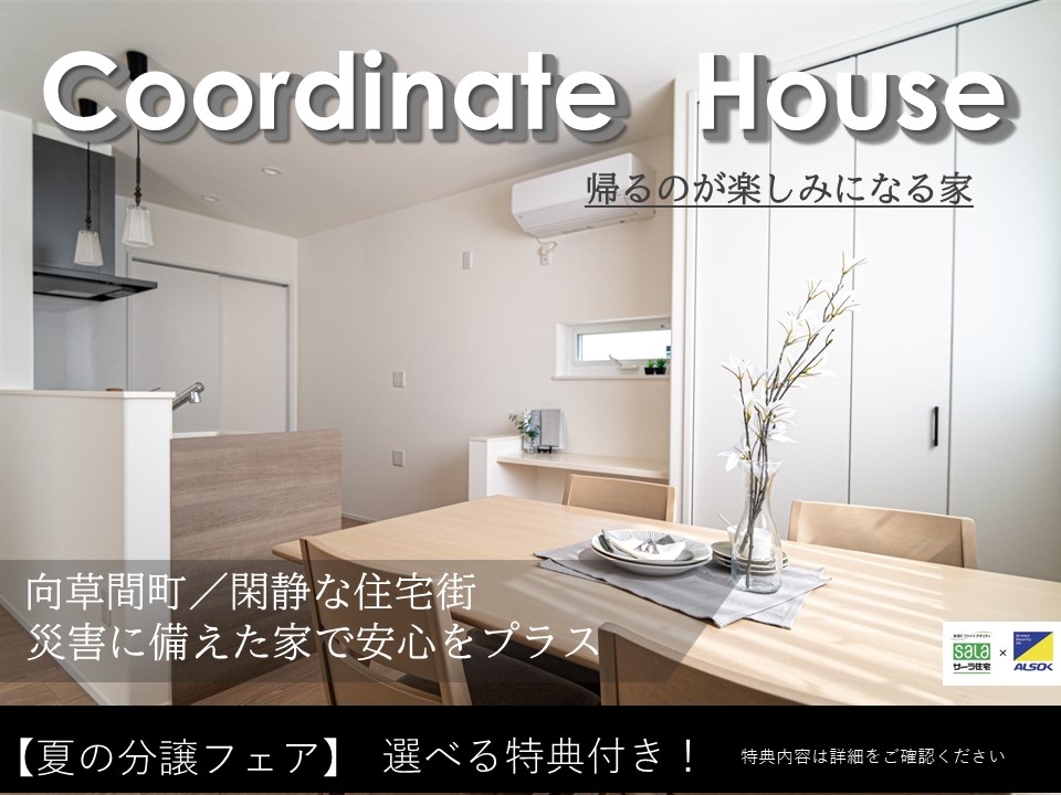 フォレストスクウェア向草間