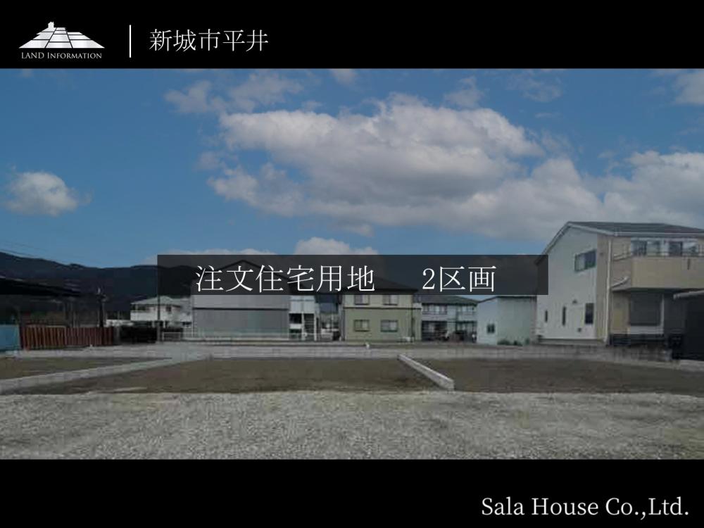 新城平井Ⅳ