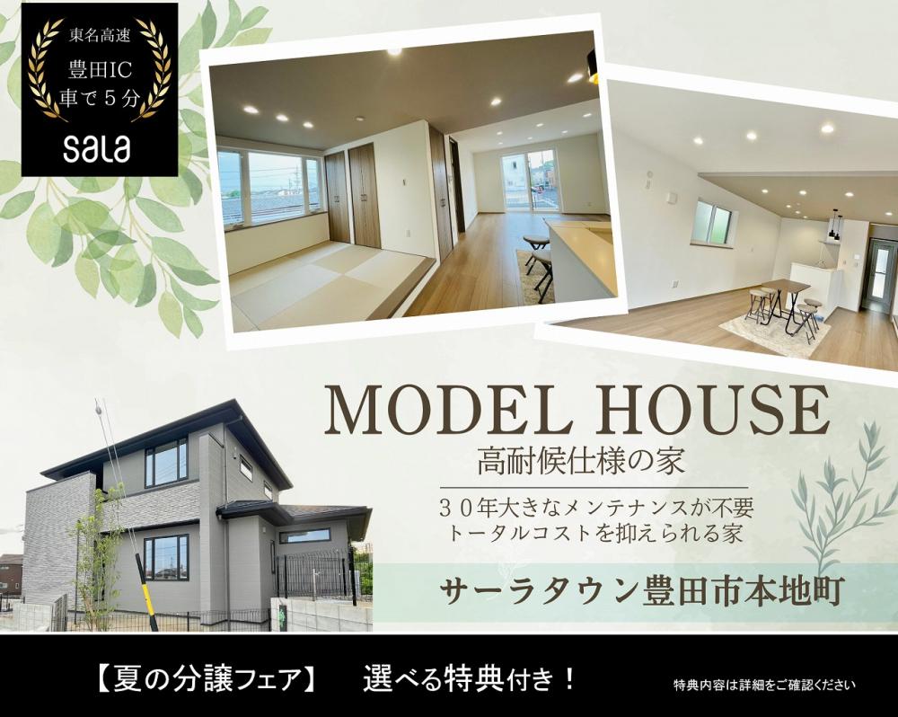 サーラタウン豊田市本地町