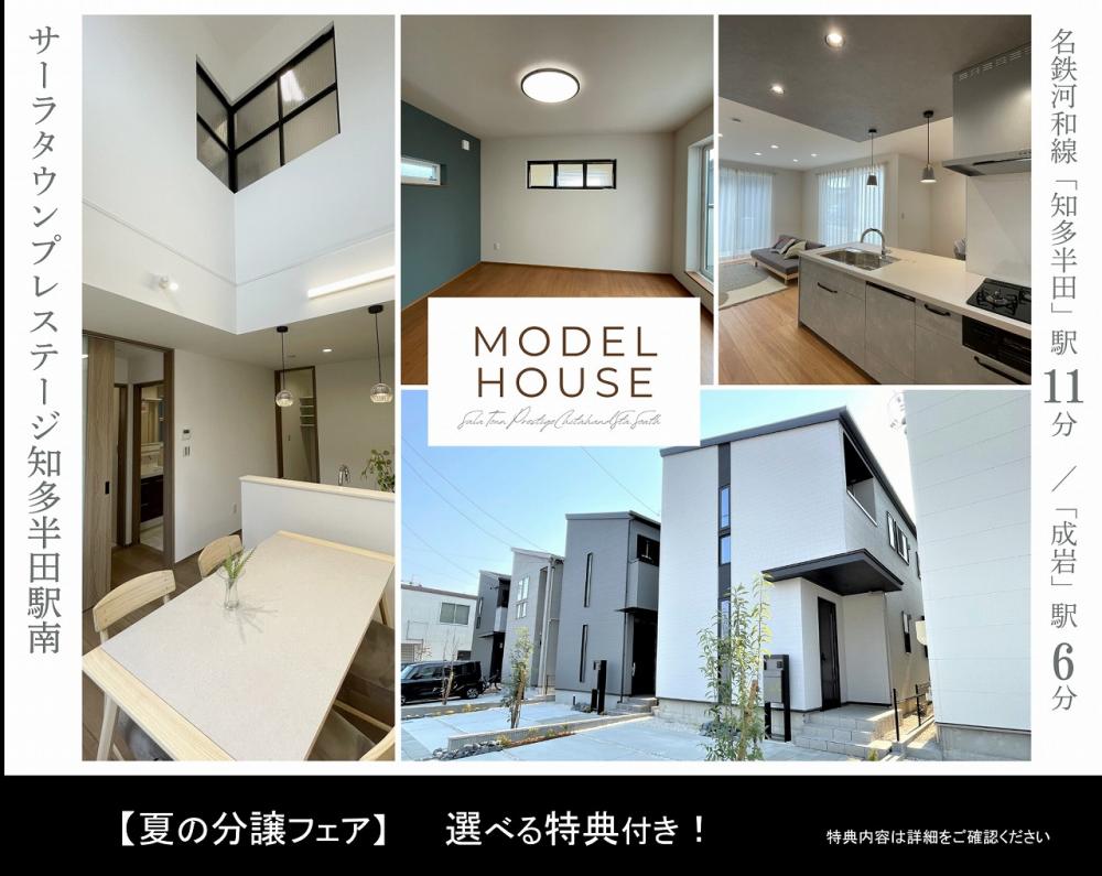 サーラタウンプレステージ知多半田駅南