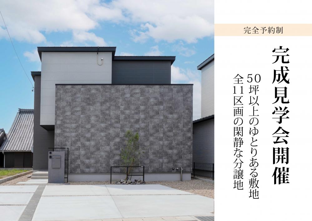 御津北部小みなみ　第2次・第3次