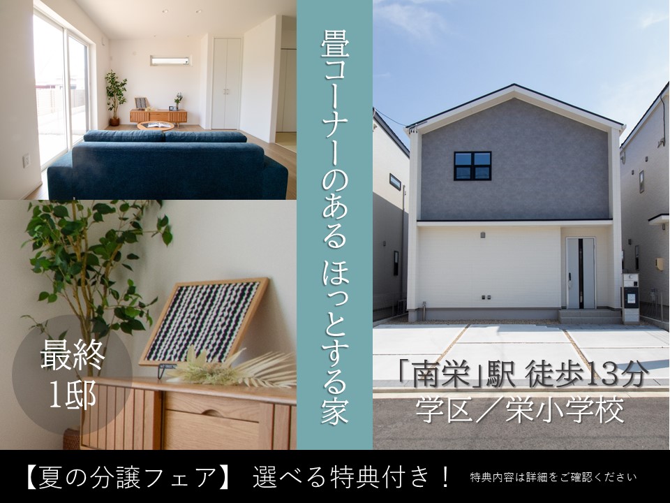 サーラタウン南栄駅ひがしIII 　2次