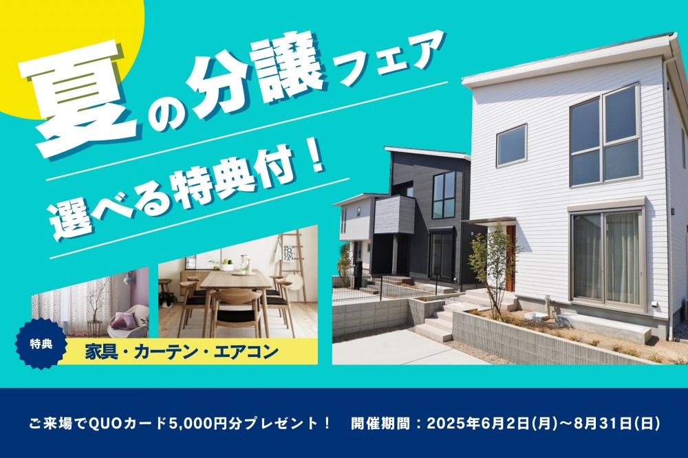 現地ご案内会開催