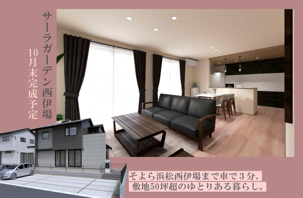 サーラガーデン西伊場