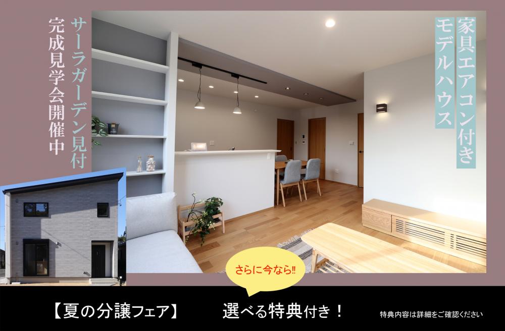 現地ご案内会開催