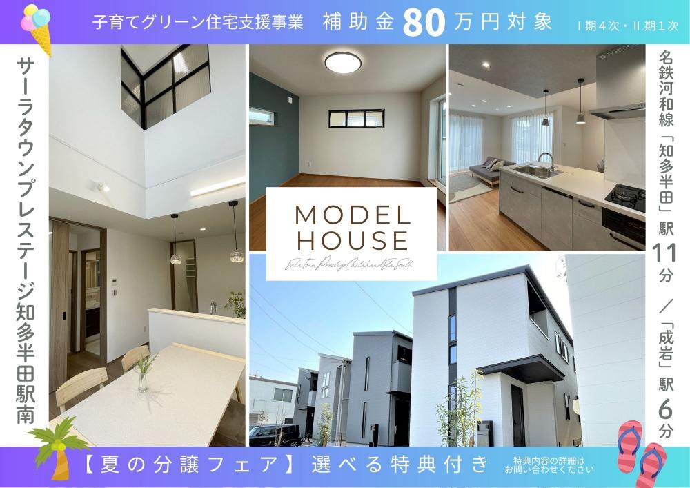 現地ご案内会開催
