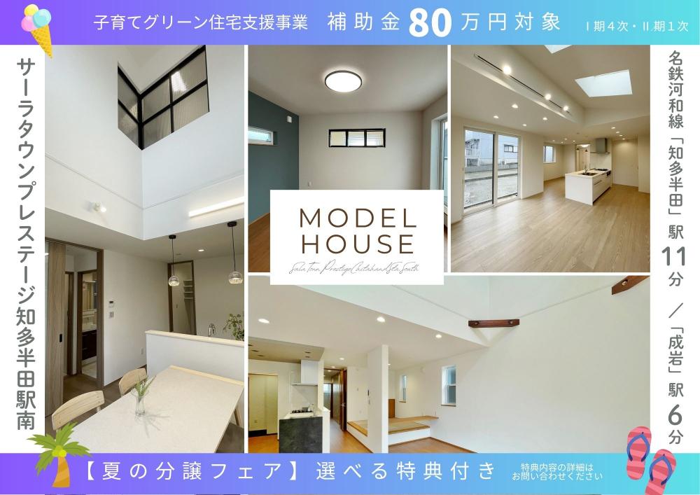 現地ご案内会開催