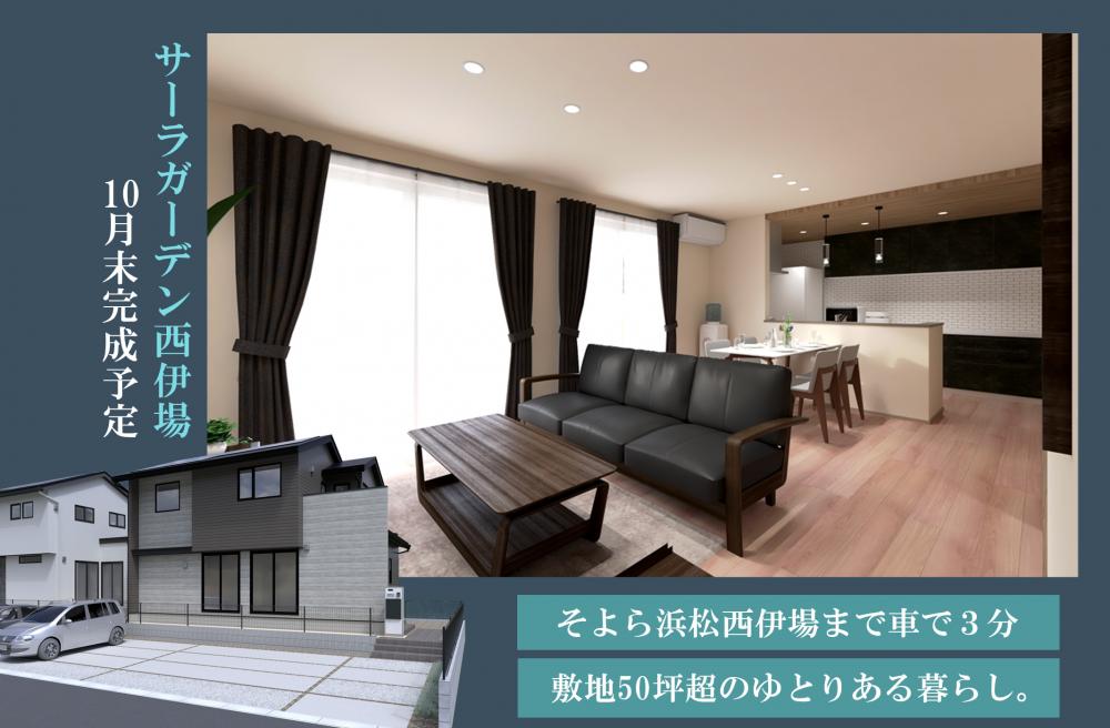 サーラガーデン西伊場