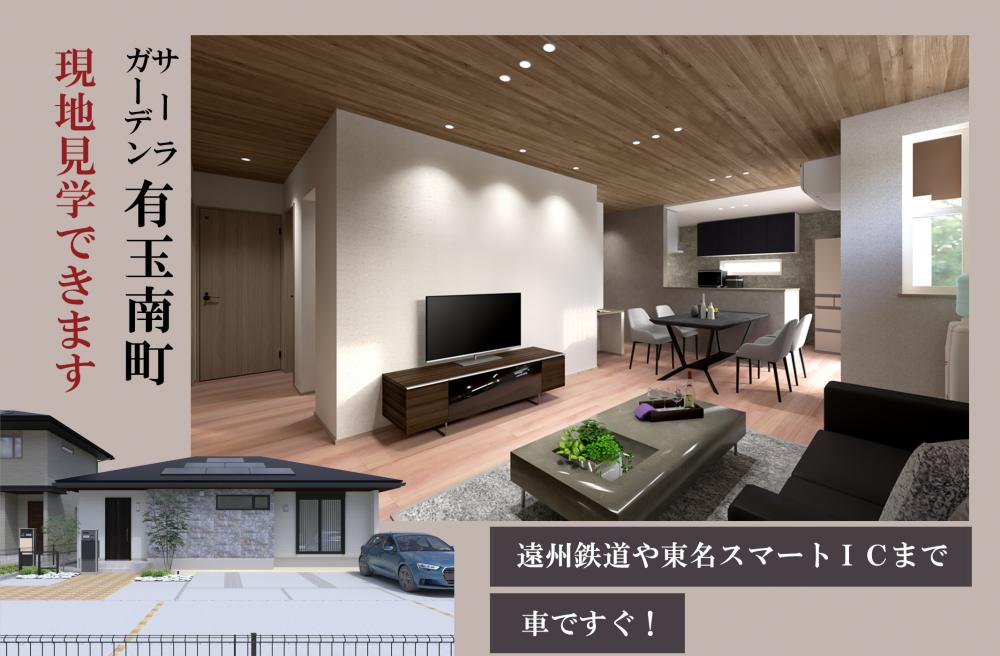 サーラガーデン有玉南町