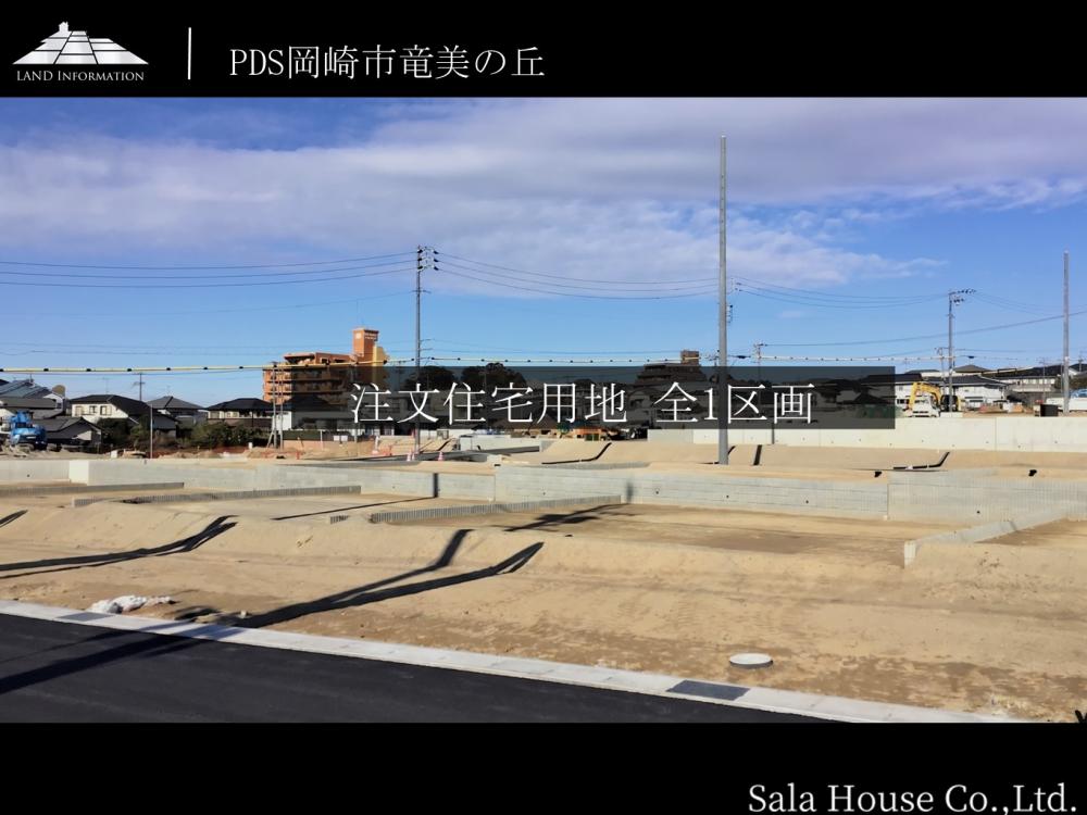 プレディアステージ岡崎竜美の丘