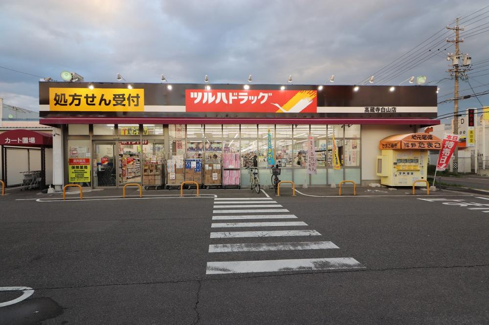 ツルハドラッグストア高蔵寺白山店