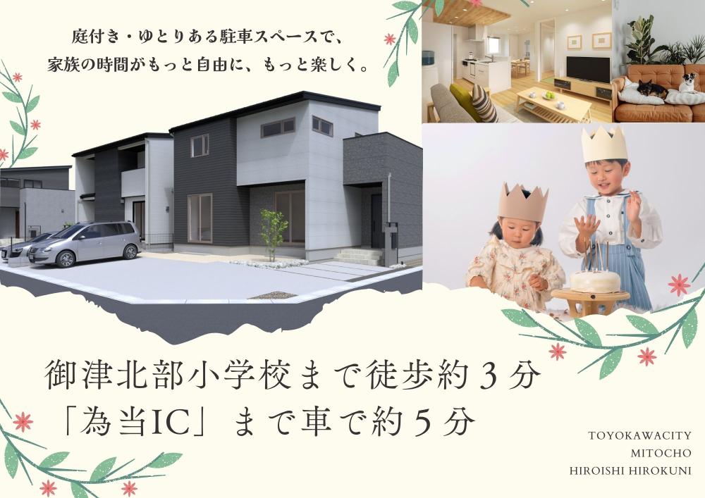 サーラタウン御津北部小みなみ　第2次