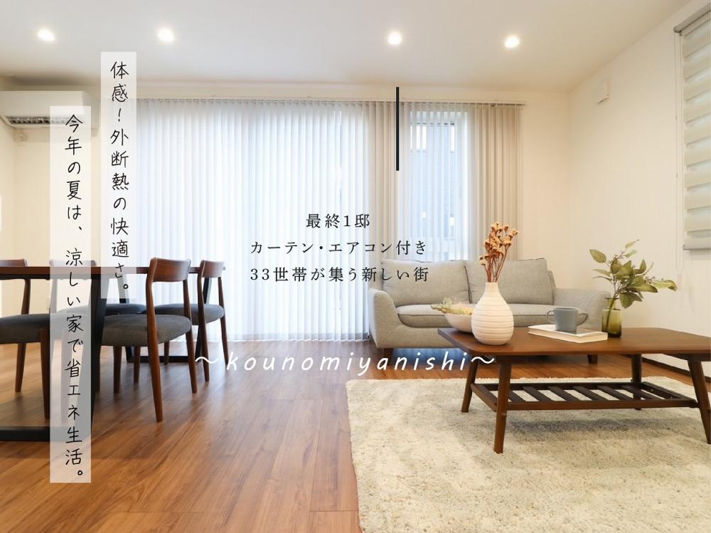 サーラタウン国府宮西(建売分譲)