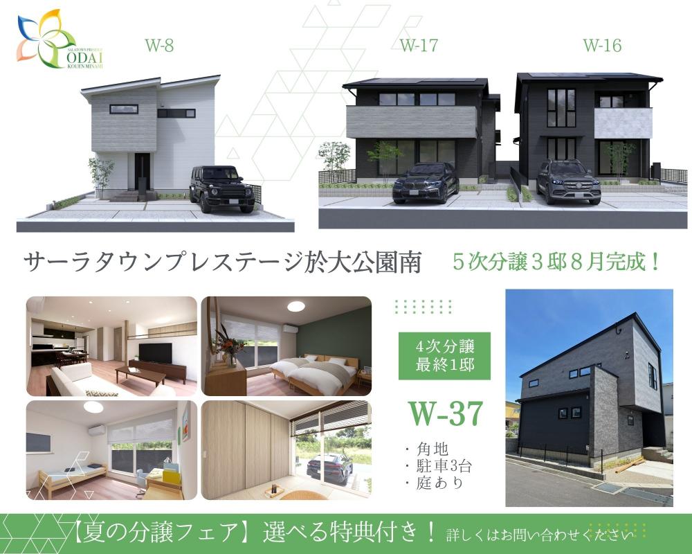 サーラタウン プレステージ於大公園南