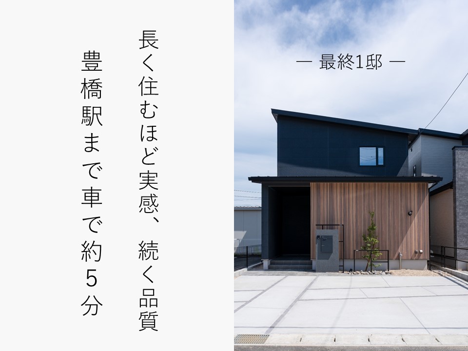 【高耐候】東脇一丁目III