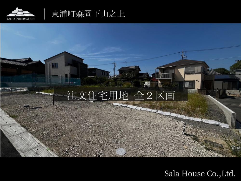 東浦町森岡　サーラガーデン尾張森岡駅西