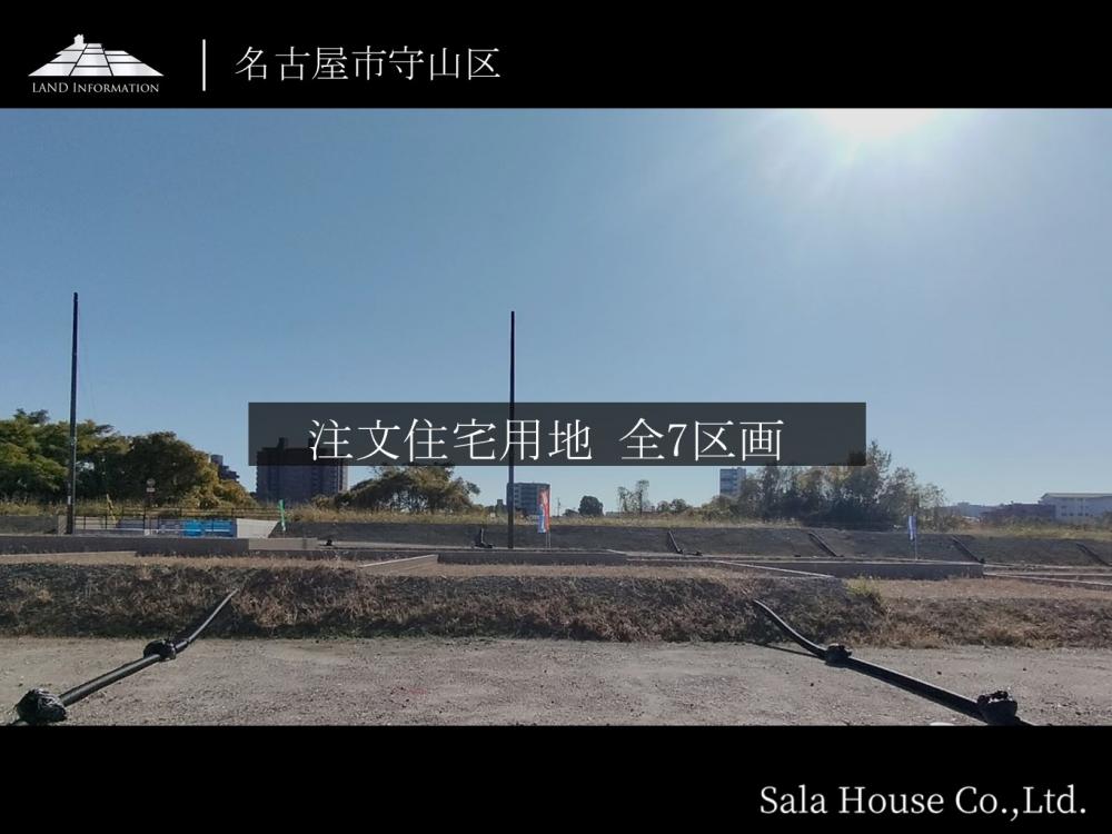 ALBAX守山苗代【第1期】