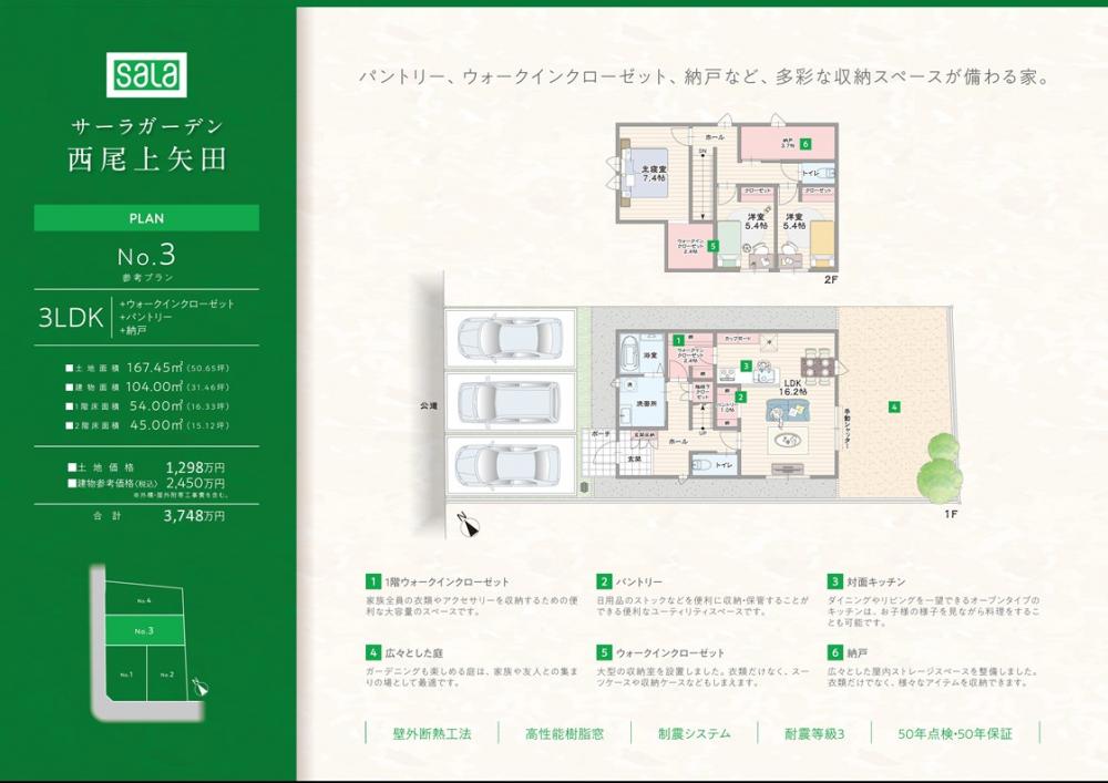 【No3区画】参考プラン