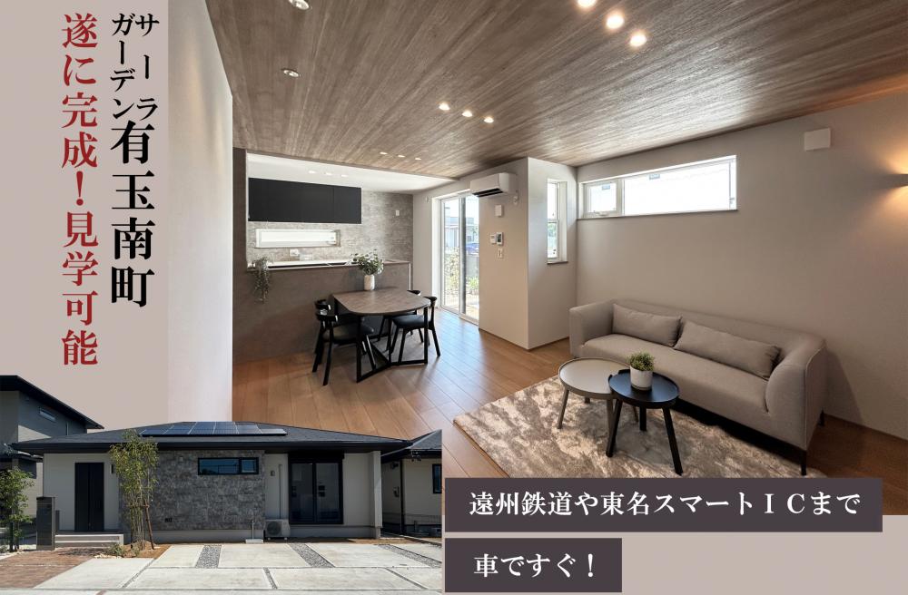 サーラガーデン有玉南町