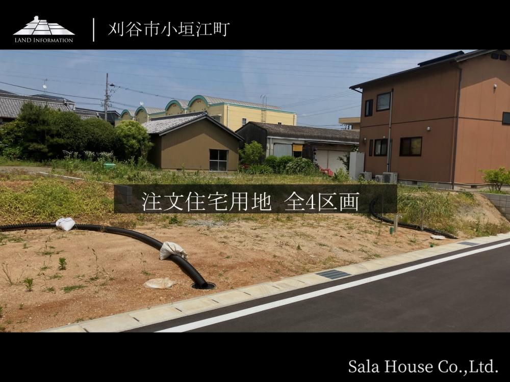 刈谷市小垣江町