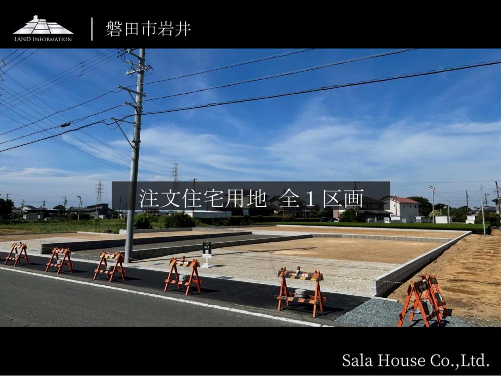 サーラガーデン岩井