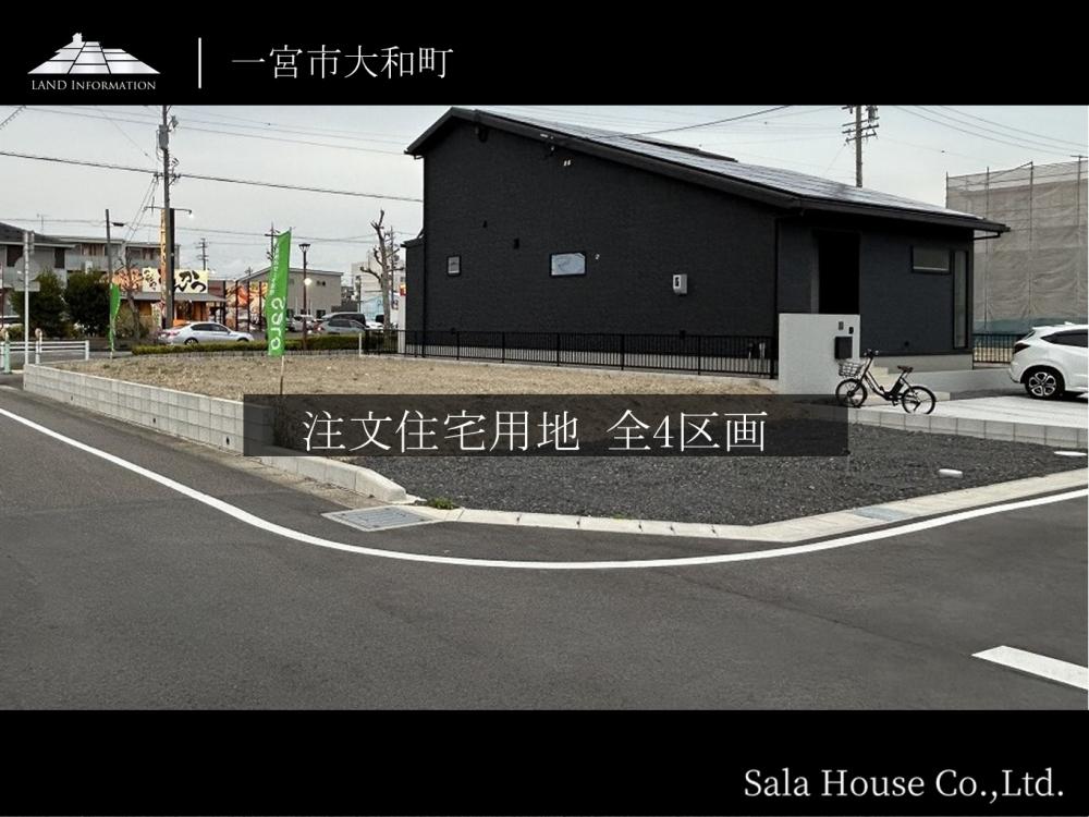 現地ご案内会開催