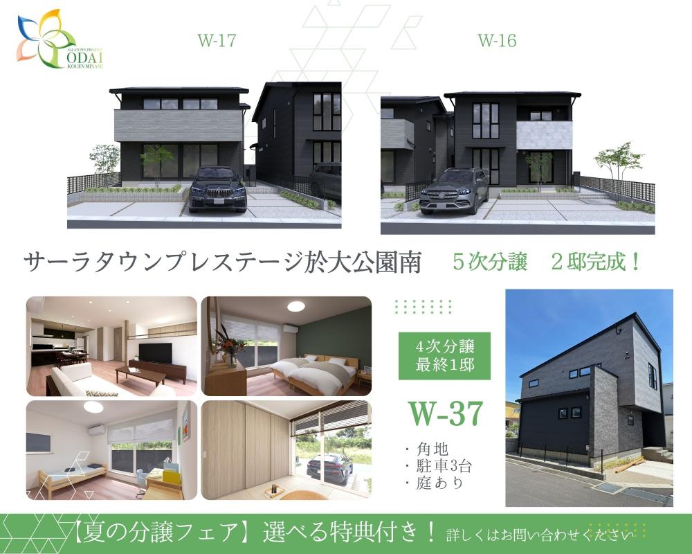 現地ご案内会開催