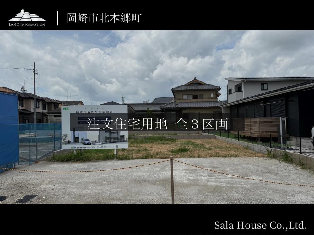 サーラスタイル岡崎市名鉄矢作橋駅西