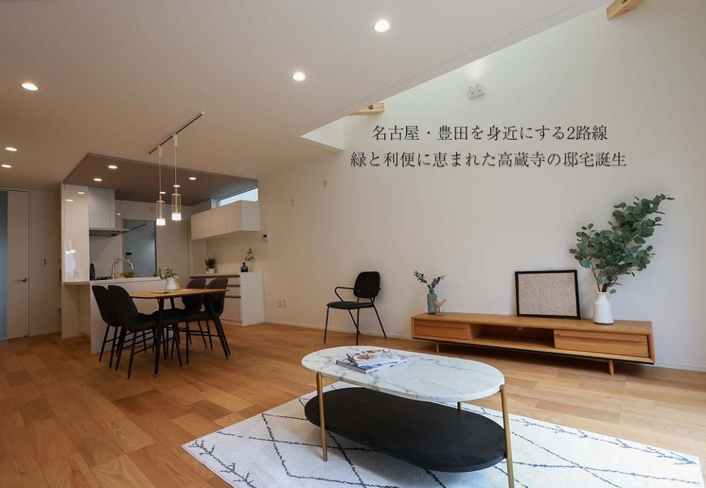 【高耐候】高蔵寺駅西