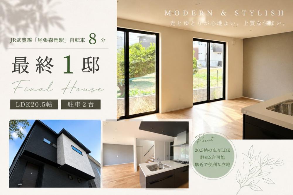 【高耐候】東浦町森岡