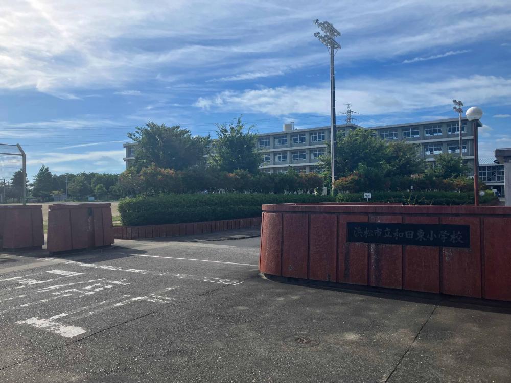 和田東小学校