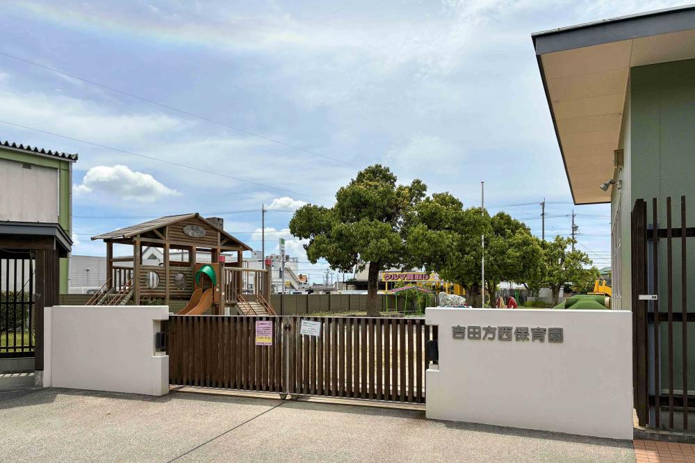吉田方西保育園