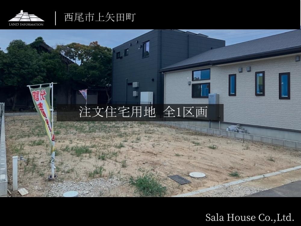 サーラガーデン西尾上矢田