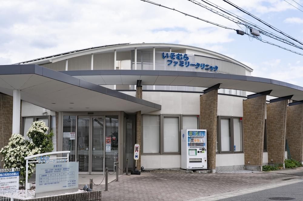 いそむらファミリークリニック