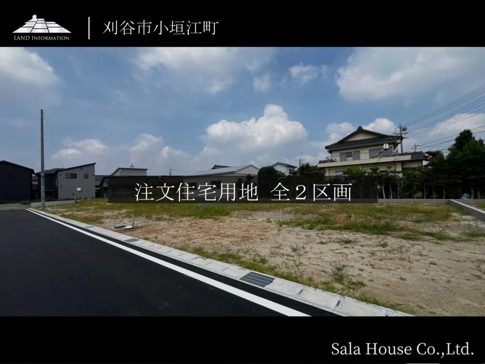 刈谷市小垣江