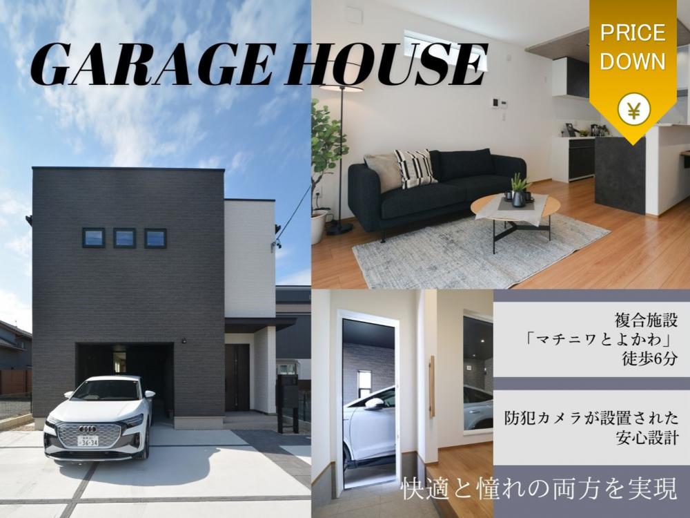ガレージハウス高見町
