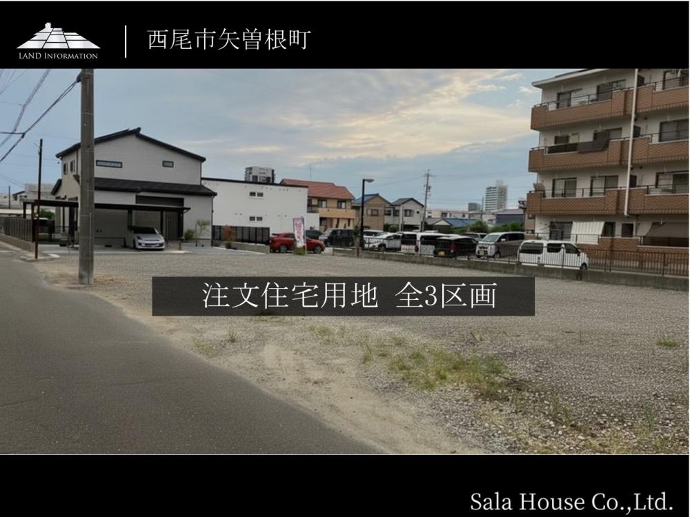 西尾市矢曽根町