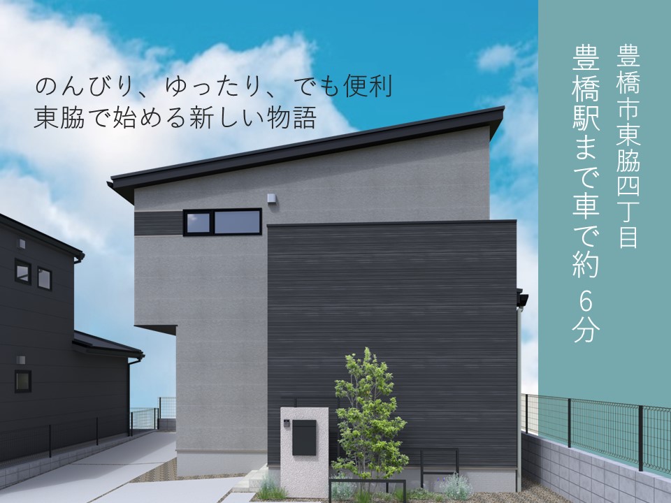 サーラタウン東脇四丁目Ⅱ　第2次