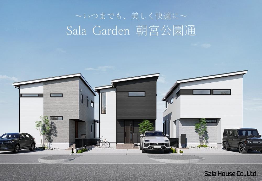 サーラガーデン朝宮公園通