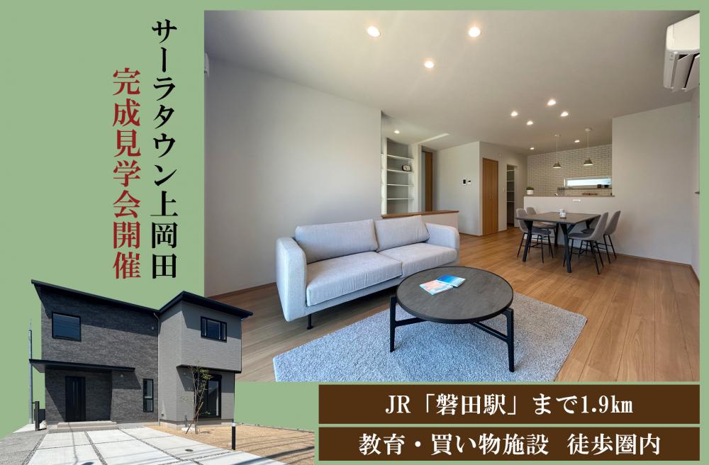 サーラタウン上岡田2次