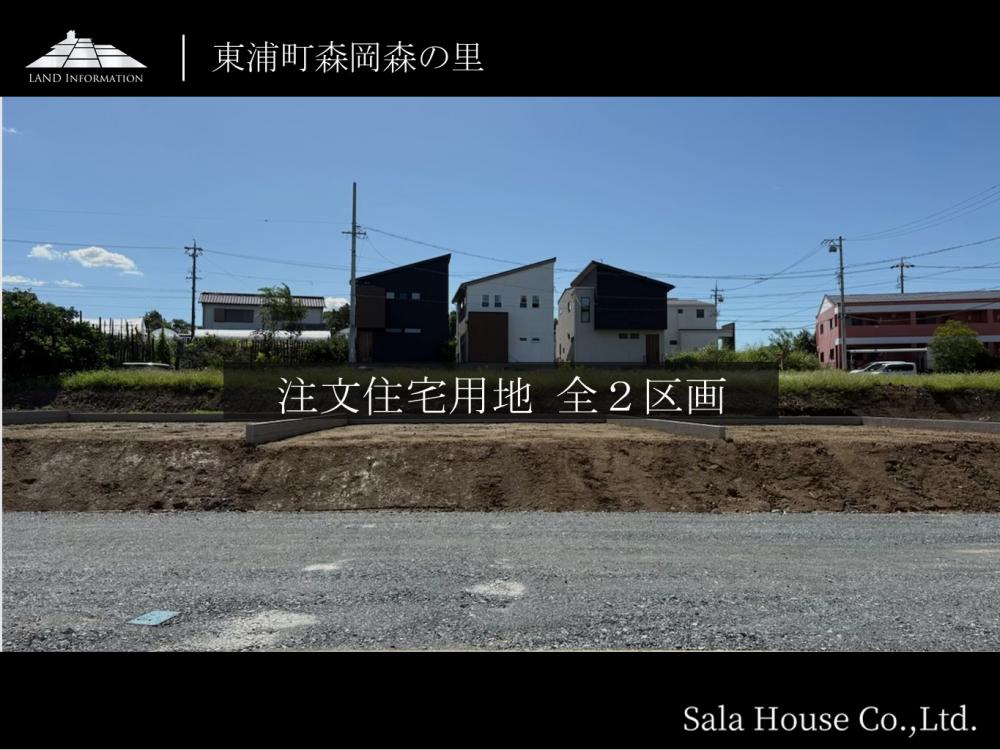 サーラタウン東浦町森岡