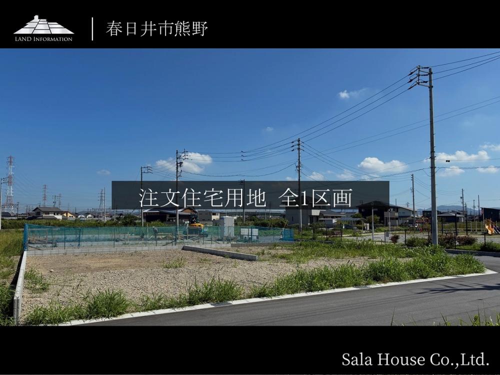 サーラタウン春日井熊野