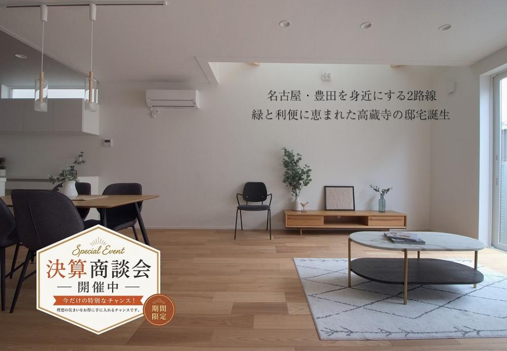 【高耐候】高蔵寺駅西