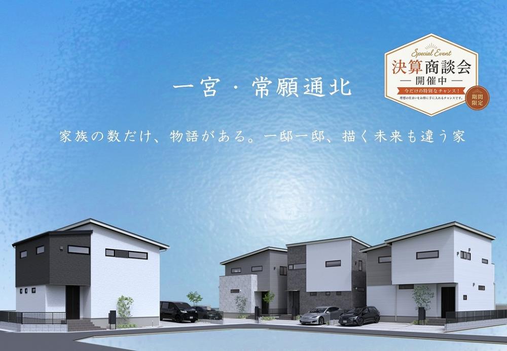 サーラタウン常願通北(建売分譲)